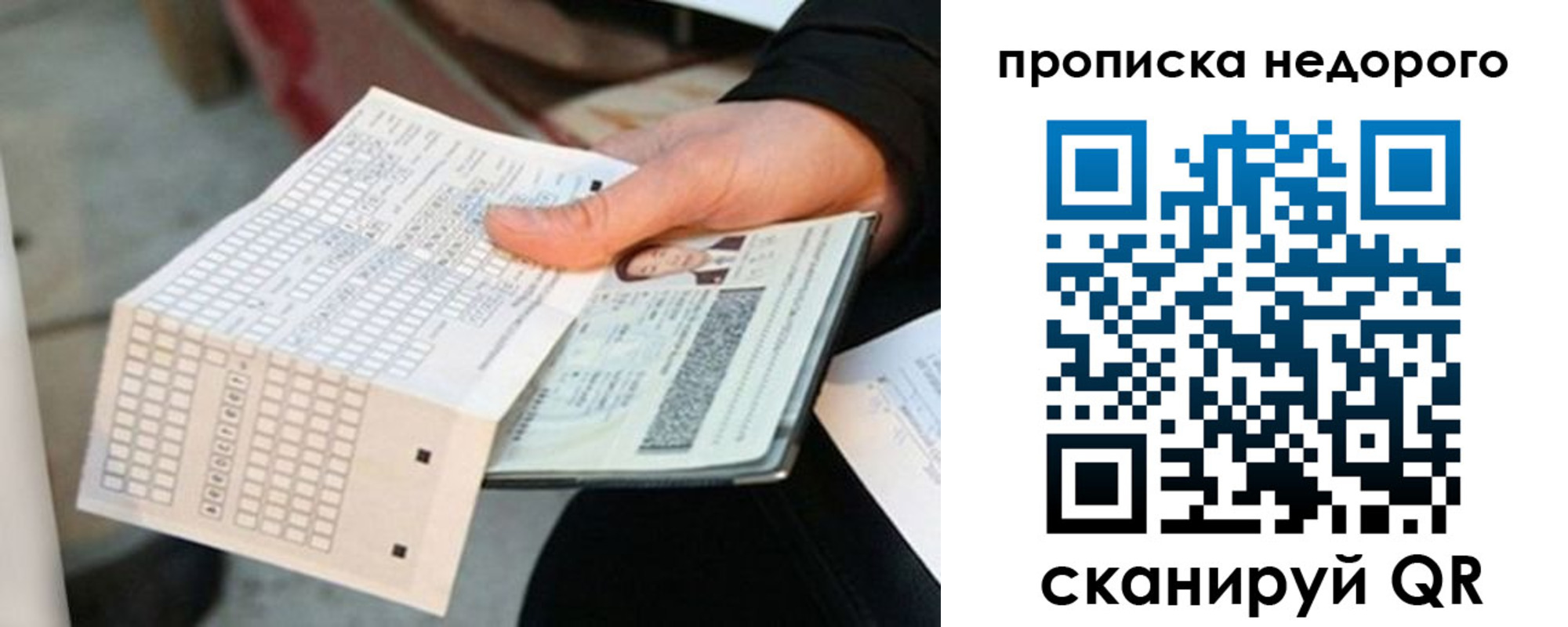купить прописку в Кудымкаре